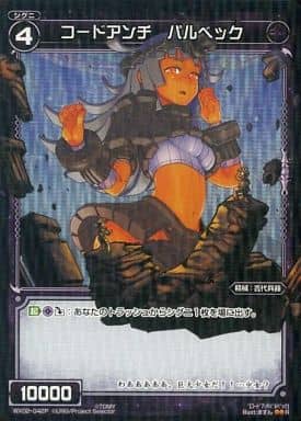 [P-R] WX02-042P コードアンチ パルベック