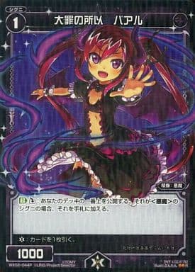 [P-R] WX02-044P 大罪の所以 バアル