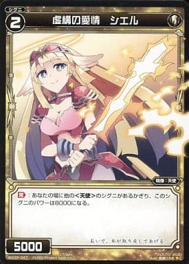[C] WX02-047 虚構の愛情 シエル