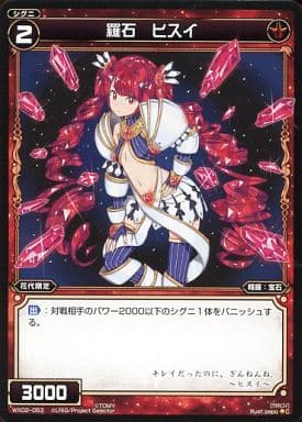 [C] WX02-053 羅石 ヒスイ