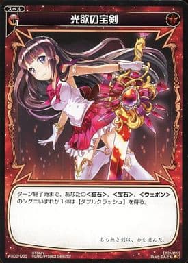 [C] WX02-055 光欲の宝剣