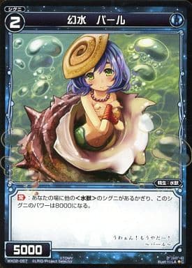 [C] WX02-057 幻水 パール