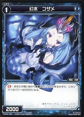 [C] WX02-059 幻水 コザメ