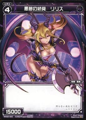 [C] WX02-067 悪魔の続発 リリス