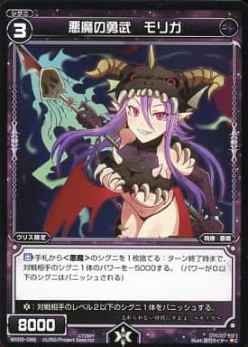 [C] WX02-068 悪魔の勇武 モリガ