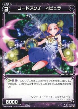 [C] WX02-069 コードアンチ ネビュラ