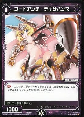 [C] WX02-073 コードアンチ テキサハンマ