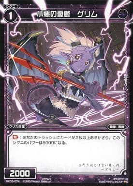 [C] WX02-074 小悪の憂鬱 グリム