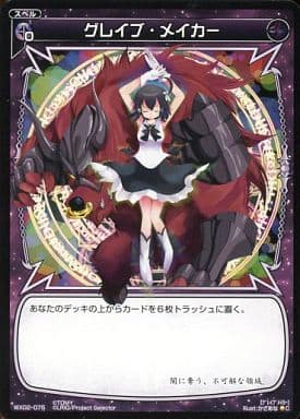 [C] WX02-075 グレイブ・ メイカー