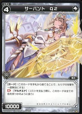 [C] WX02-076 サーバント Q2
