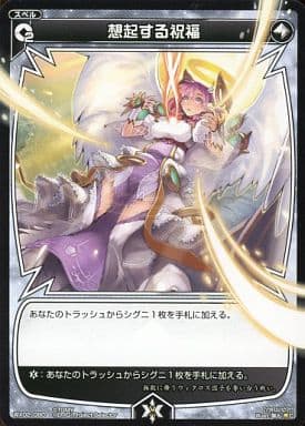 [C] WX02-080 想起する祝福