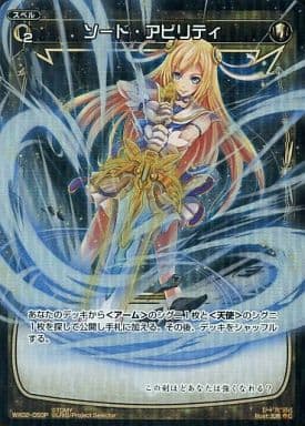 [P-C] WX02-050P ソード・アビリティ