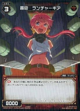 [P-C] WX02-051P 轟砲 ランチャーギア