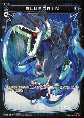 [P-C] WX02-061P BLUEGAIN