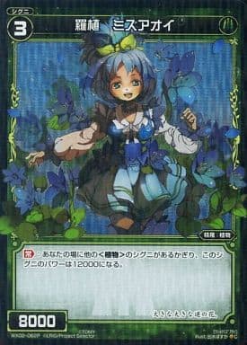 [P-C] WX02-062P 羅植 ミズアオイ