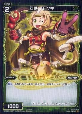 [P-C] WX02-064P 幻獣 モンキ