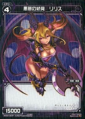 [P-C] WX02-067P 悪魔の続発 リリス