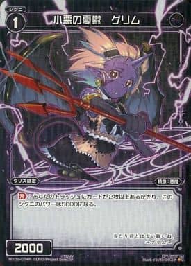 [P-C] WX02-074P 小悪の憂鬱 グリム