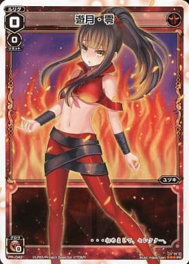 [PR] PR-042 遊月・零