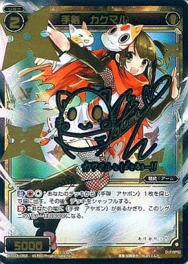 [SC] WX03-052 手剣 カクマル(サイン入り)