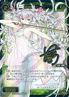 [SC] WX03-054 羅植 カーノ(サイン入り)