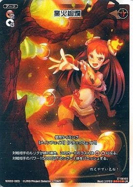 [LR] WX03-003 業火絢爛