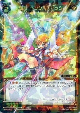 [SR] WX03-017 爆砲 ペンシルロケッツ