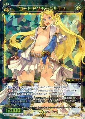 [SR] WX03-020 コードアンチ パルテノ