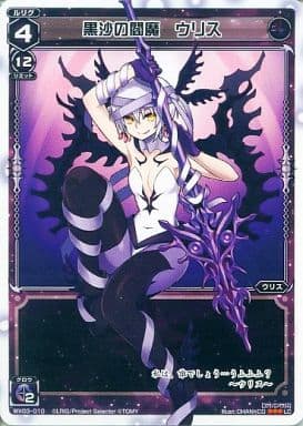 [LC] WX03-010 黒沙の閻魔 ウリス