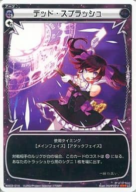 [LC] WX03-014 デッド・スプラッシュ