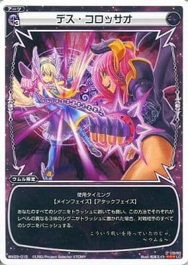 [LC] WX03-015 デス・コロッサオ