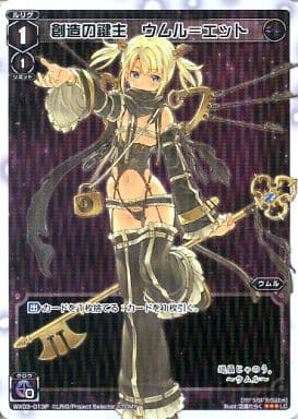 [P-LC] WX03-013P 創造の鍵主 ウムル＝エット