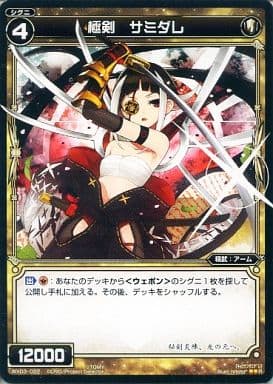 [R] WX03-022 極剣 サミダレ