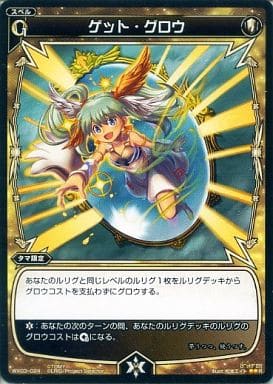 [R] WX03-024 ゲット・グロウ