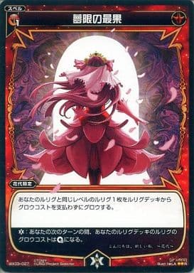 [R] WX03-027 夢限の最果