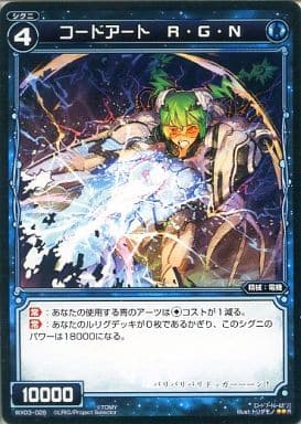 [R] WX03-028 コードアート R・G・N