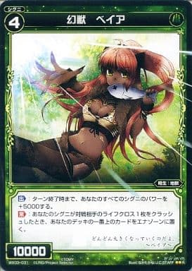 [R] WX03-031 幻獣 ベイア