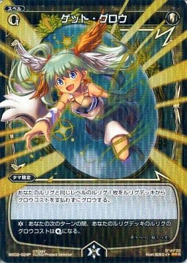 [P-R] WX03-024P ゲット・グロウ