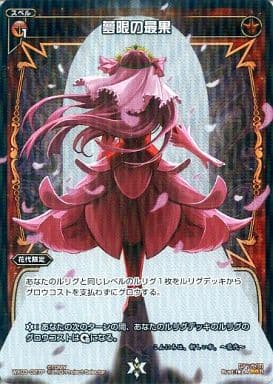 [P-R] WX03-027P 夢限の最果