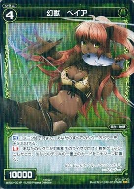 [P-R] WX03-031P 幻獣 ベイア