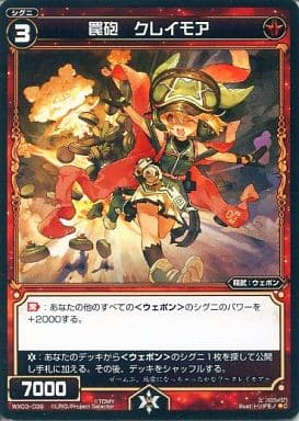 [C] WX03-039 罠砲 クレイモア