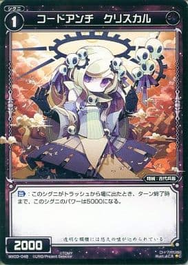 [C] WX03-048 コードアンチ クリスカル