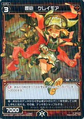 [P-C] WX03-039P 罠砲 クレイモア