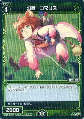 [P-C] WX03-045P 幻獣 コマリス