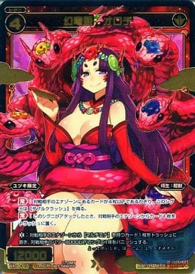 [SC] WX04-110 幻竜姫 オロチ