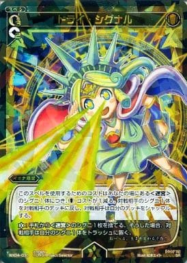 [SR] WX04-030 トライ・シグナル