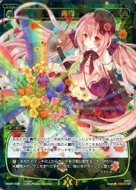 [SR] WX04-036 再誕
