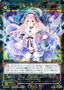 [SR] WX04-037 フィア＝リカブト