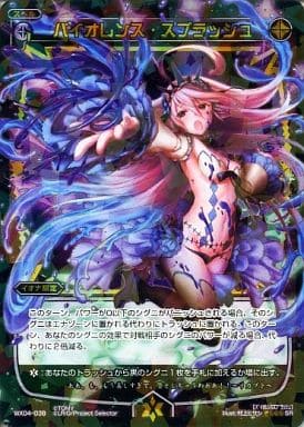 [SR] WX04-038 バイオレンス・スプラッシュ