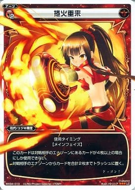 [LC] WX04-010 捲火重来